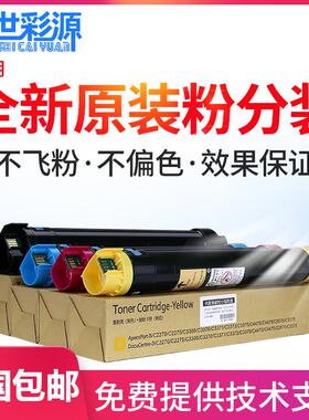 适用施乐7855粉盒原装碳粉 C 3370 3375 5570 5575 8070 7556 805