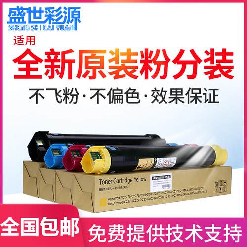 适用施乐7855粉盒原装碳粉 C 3370 3375 5570 5575 8070 7556 805