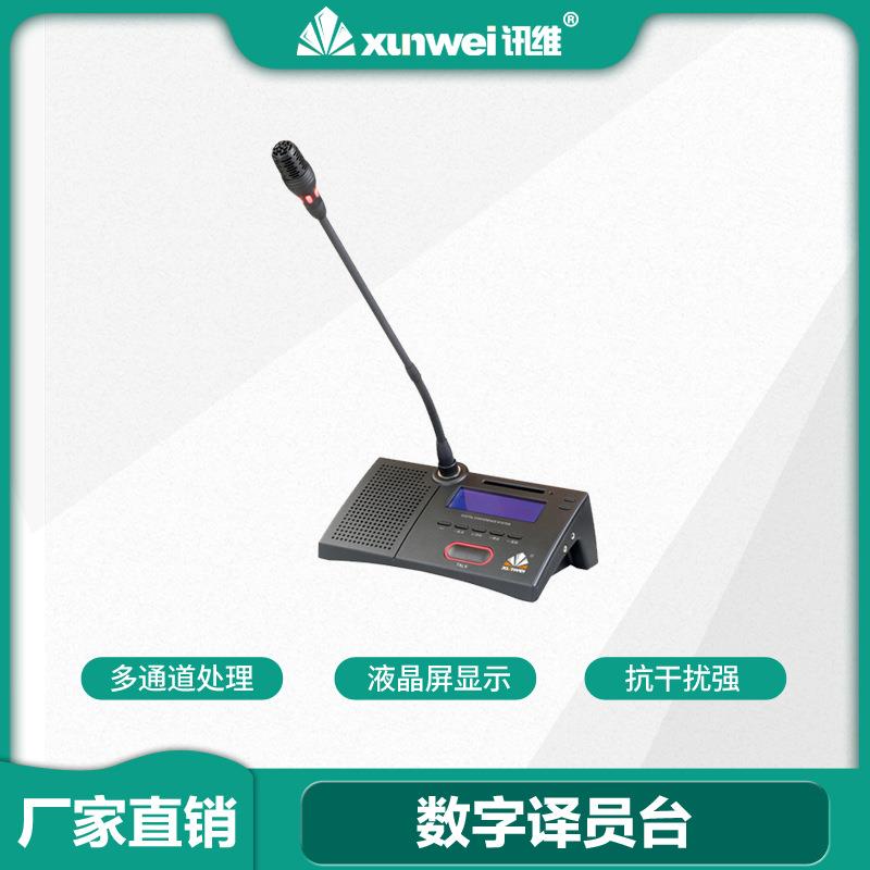 6通道数字译员台数字发言单元同声传译会议话筒同声传译系统厂家