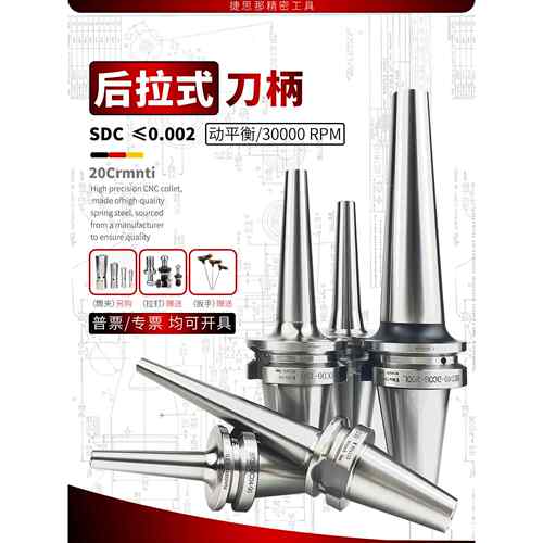 后拉手柄Bt30 Bt40 Bt50 Dc04 06 08 12数控后拉抗震、抗干扰