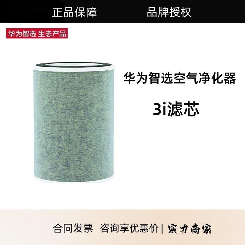 智选720空气净化器适配3i 滤芯专业除甲醛去味除霾双重灭菌