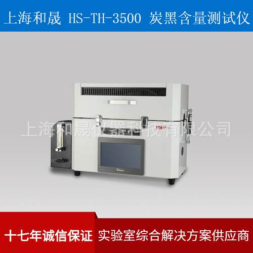 上海和晟 HS-TH-3500 炭黑含量测试仪 聚乙烯PE管材 炭黑检测仪