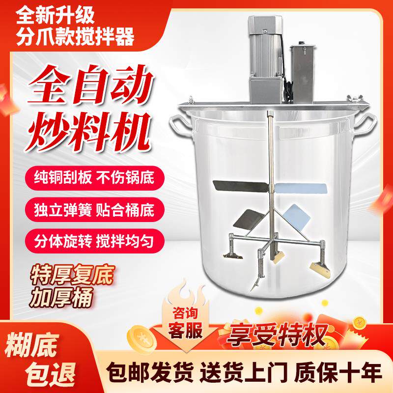 炒料机商用底料搅拌机全自动熬粥肉酱辣椒酱凉虾凉糕分爪款搅拌机