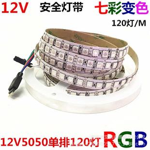单排120珠一米 DC12V24v LED灯带 5050RGB4040 七彩变色软灯 3838