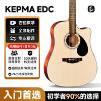 吉他情报局卡普马吉他初学者入门EDC/EAC民谣41寸kepma吉他D1C
