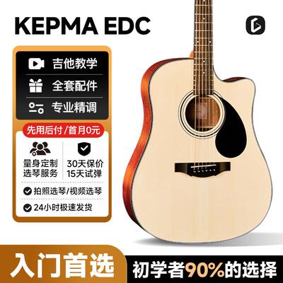 吉他情报局卡普马吉他初学者入门EDC/EAC民谣41寸kepma吉他D1C