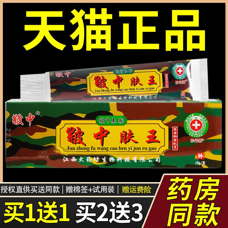 认准正品皲中肤王草本菌抑乳膏皮肤痒止软膏官方皲中肤王8597