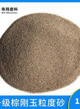 牌对辊砂棕刚玉精密铸造用F120棕刚玉喷砂抛光低粉尘磨料