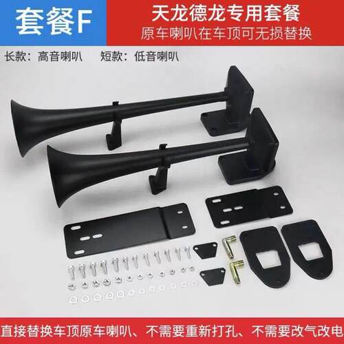 斯堪尼亚德气喇叭天喇叭大音量24V大车货车卡车专用气喇叭