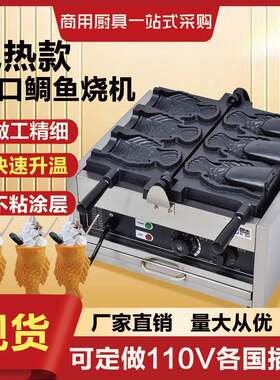 鲷鱼烧机器商用三条鱼开口雕鱼饼机锅110V商业电热欧规美规烤饼机