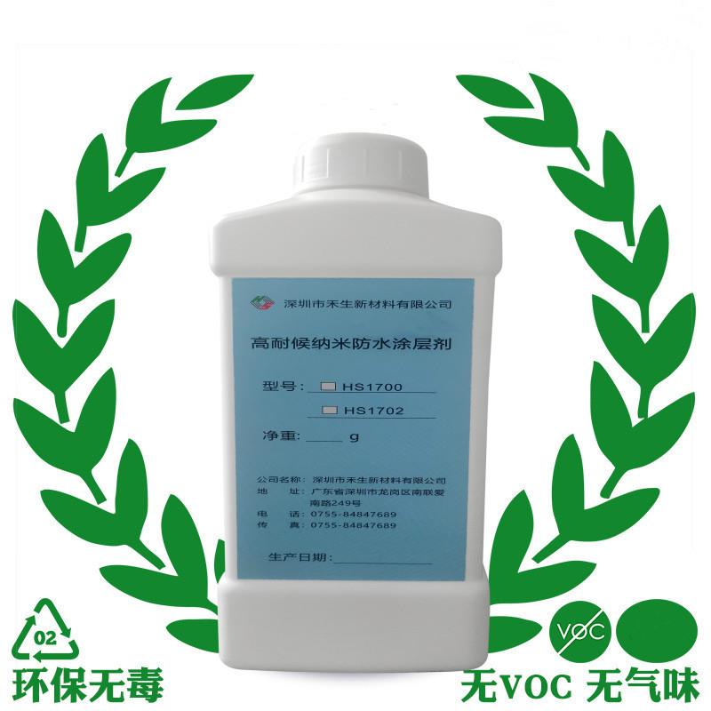 高耐候透明纳米防水涂层剂PCBA线路板涂层液涂料防潮耐腐蚀