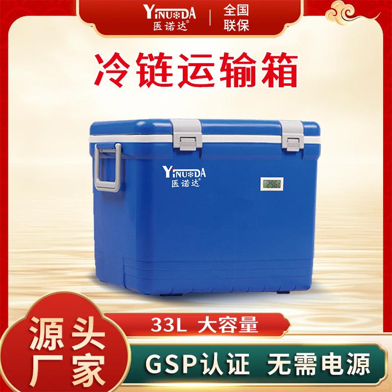 33L疫苗大容量恒温冷藏箱家用车载便携商用药品保冷箱