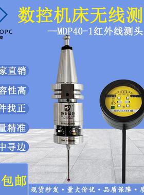 数控机床测头MDP40红外线测头CNC寻边探头代雷尼绍无线测头牧野