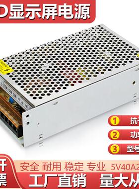 LED显示幕开 关电源超薄5v40a200w100w走字屏变压器220伏转5配接