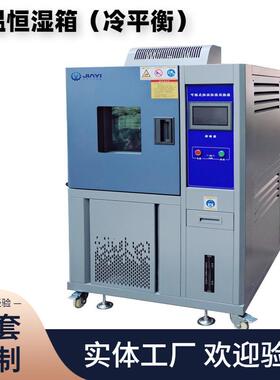 微型检测高低温测试箱可程式冷热冲击箱规格可选恒温恒湿测试仪的