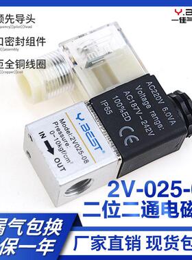 气动元件电磁阀 2V025-08/06 AC220V DC24V 二位二通常闭控制气阀