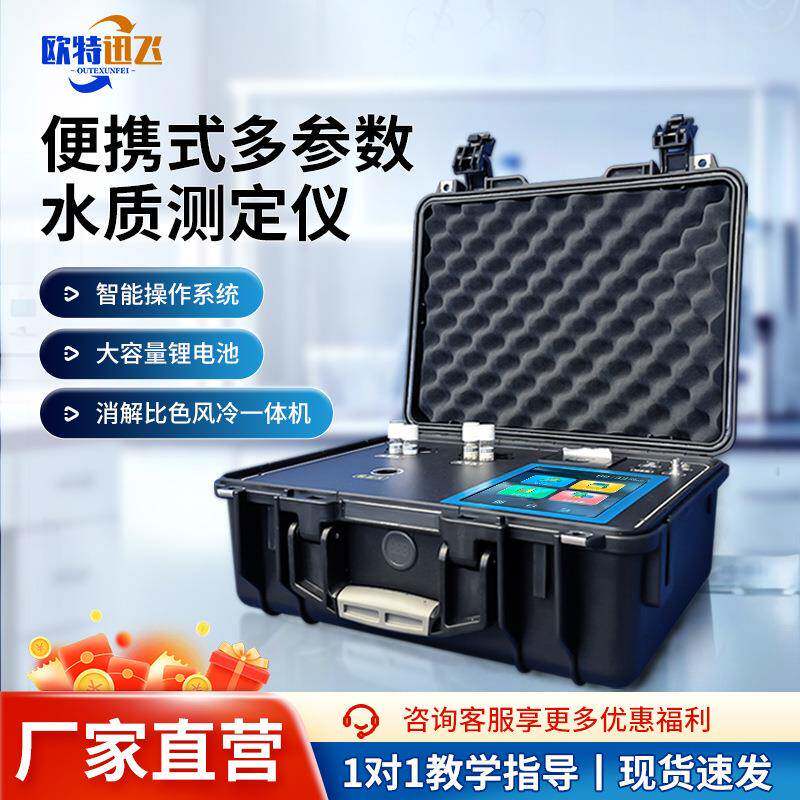 便携式多参数污水质cod氨氮总磷总氮重金属BOD快速检测分析测定仪