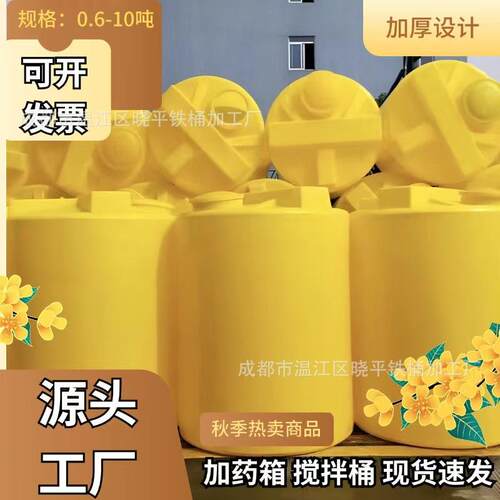 0.5吨1吨2吨3吨5吨10吨平底加药箱PE水箱水处理锥底塑料搅拌桶