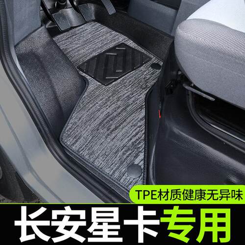 长安星卡S201/A11/A12/D201全包围专用汽车脚垫单排双排TPE防水