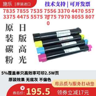 3370 8070 5575 8055 5570 7970原裝 富士施樂C7855 碳墨粉盒 3375