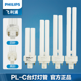 飞利浦插管PL-C 10w13W18w26w插口led节能灯2P 4P筒灯分离式H灯管