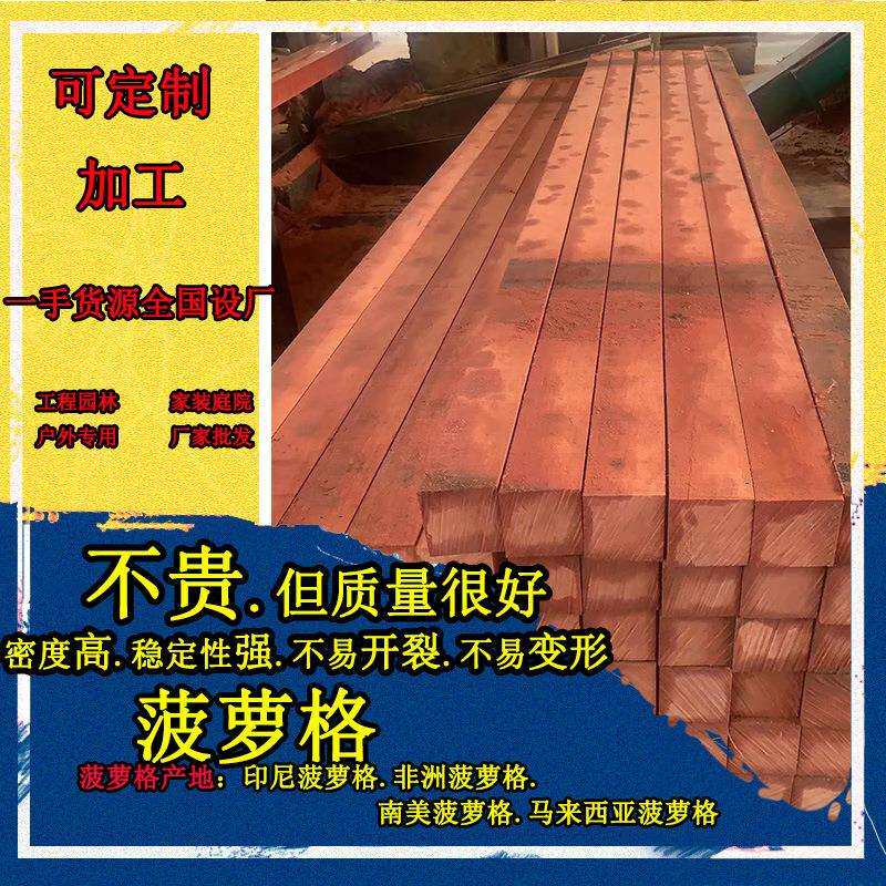 云南古建菠萝格木材 东南亚小菠萝格地板 小菠萝格立柱围栏扶手