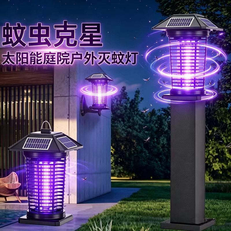新款太阳能灭蚊灯户外防水庭院花园杀虫灯驱蚊灯室外电诱灭蚊神器