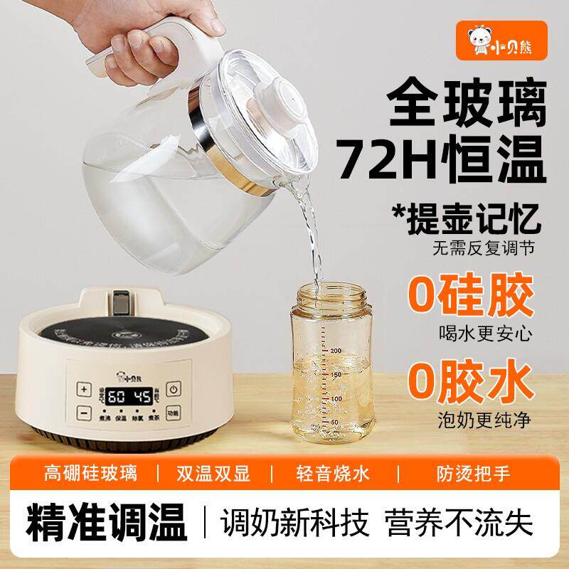 小贝熊调奶器全玻璃恒温水壶婴儿智能泡奶暖奶冲奶壶家用电热水壶