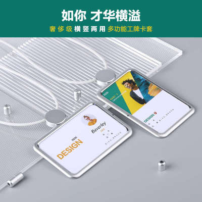 创新铝合金卡套工作牌证件卡套工作证定制胸牌工牌硅胶绳横竖两用