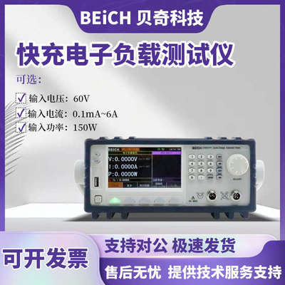 贝奇CH9721P+CH9723P+CH9733P+多协议手机自动快充电子负载测试仪