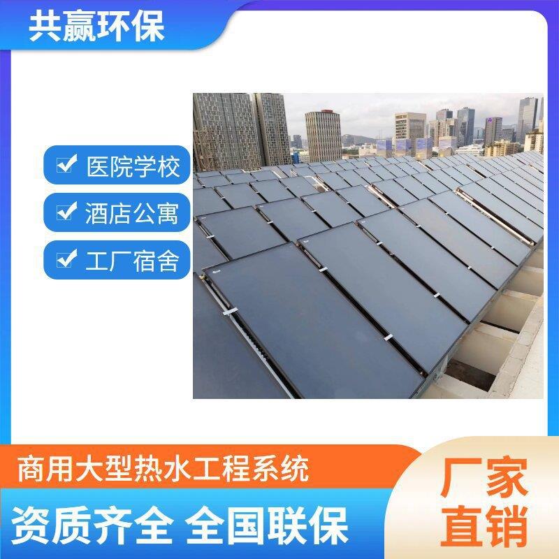 黑膜蓝膜太阳能集热板厂家商用平板太阳能集热器大型热水工程