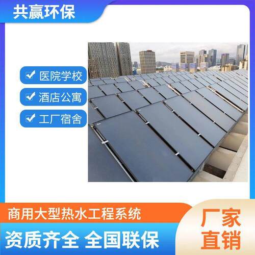 黑膜蓝膜太阳能集热板厂家商用平板太阳能集热器大型热水工程