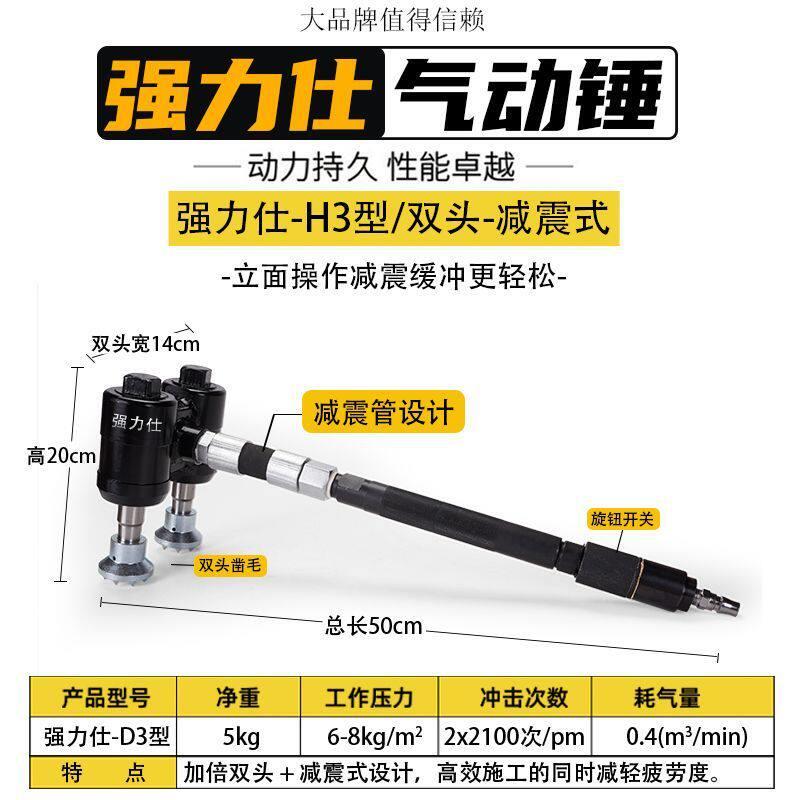 强力仕气动锤双头合金锤混凝土桥梁隧道凿毛机石材荔枝面冲击凿毛