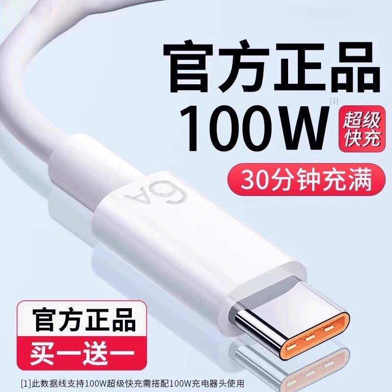 【官方正品】适用华为充电线 线type-c数据线 线超级快充66闪充6a