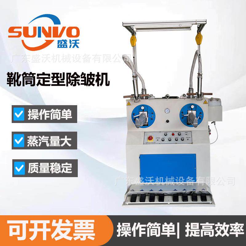 高品质马靴筒蒸汽烫平机靴筒定型机女靴高筒靴按摩除皱定型机