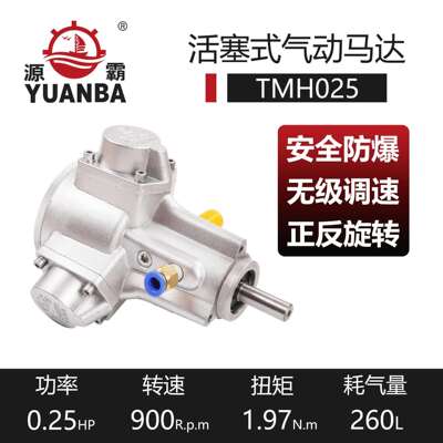 气动马达厂家瑞安源霸TM025防爆活塞式气动马达可配法兰减速机