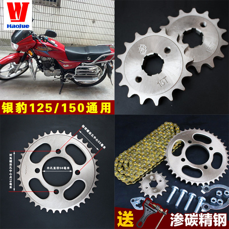 适用于银豹HJ125-7A7C7D7N7M7E摩托车链条链盘齿轮大牙盘套链配件