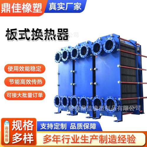 不锈钢板式换热器可拆卸板式换热器冷却器热交换器
