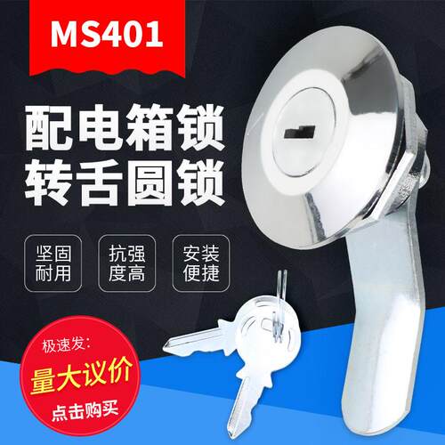 MS401通用型更衣柜锁柜门铁皮文件柜子锁芯办公抽屉锁工具电箱锁