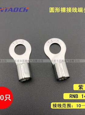100只 RNB14-8圆形裸端头紫铜焊口 TO型冷压接线端头OT铜鼻子镀锡