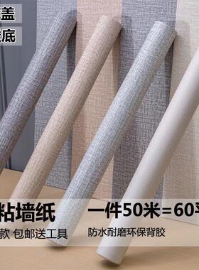 墙纸背景墙高级感厚麻布纹墙贴卧室客厅自贴壁纸墙贴纸墙面装饰