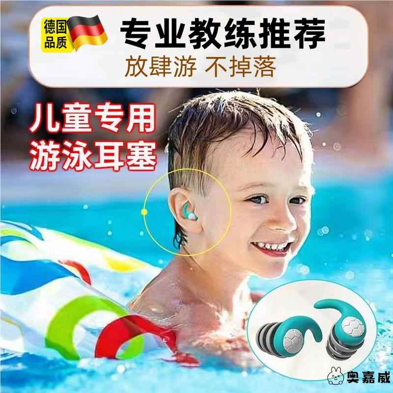 德国儿童专用游泳耳塞不隔音专业洗澡防中耳炎防耳朵进水神器硅胶