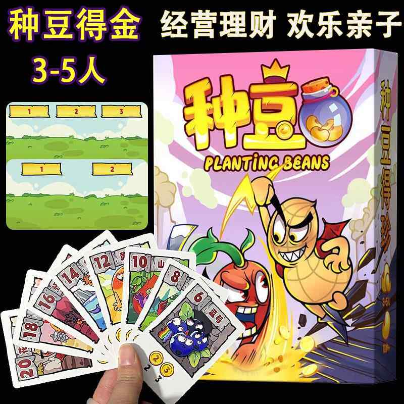 桌游种豆得金3-5人经营财商家庭亲子欢乐成人休闲聚会卡牌游戏