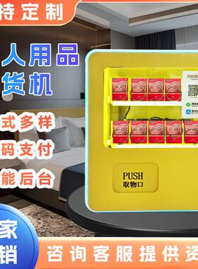 自动售货机24小时无人售卖智能香烟售卖机酒店用品贩卖机 厂家OEM