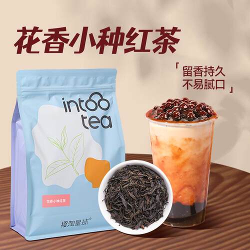 新疆包邮花香小种红茶500g浓香型茶叶福建红茶商用水果茶奶茶店专