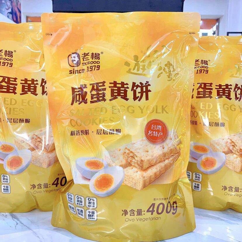&老杨咸蛋黄方块酥饼干400g咸味酥性台湾风味千层饼零食咸蛋黄饼