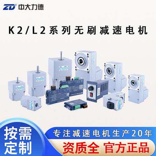 ZD力德2L2系列200W直流无刷速电机马达平行轴速器齿轮箱