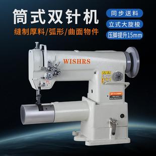 筒式 双针缝纫机 双针机 除尘袋滤布带用加长筒式