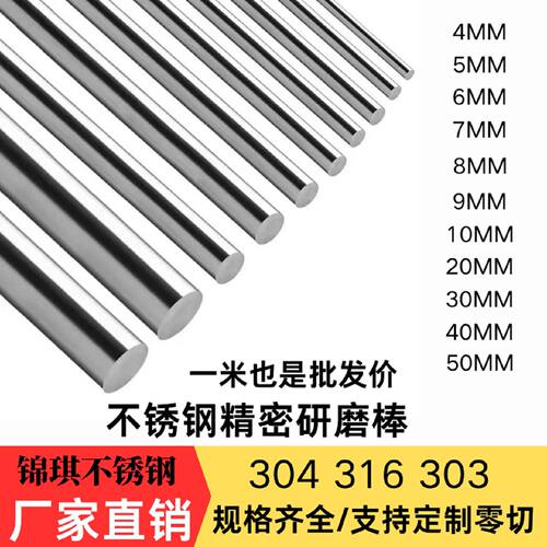 304 316L 303不锈钢精磨光轴研磨棒精密光亮杆磨光棒光圆定制