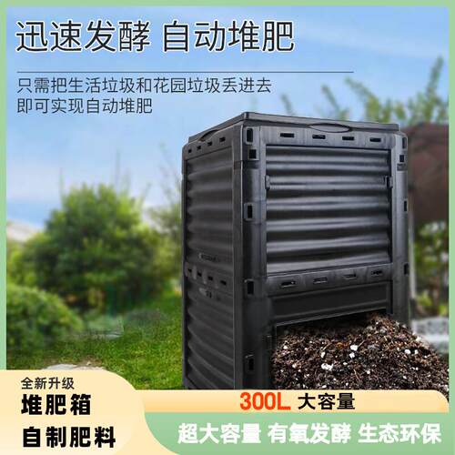300L大堆肥桶型户用外堆桶落叶厨余园艺庭院堆肥肥箱沤肥家m发酵e